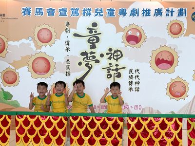 查篤撐大型原創兒童粵劇